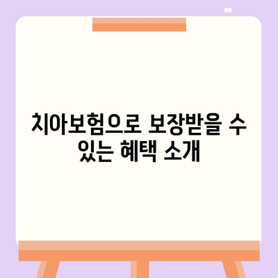 충청북도 음성군 대소면 치아보험 가격 | 치과보험 | 추천 | 비교 | 에이스 | 라이나 | 가입조건 | 2024