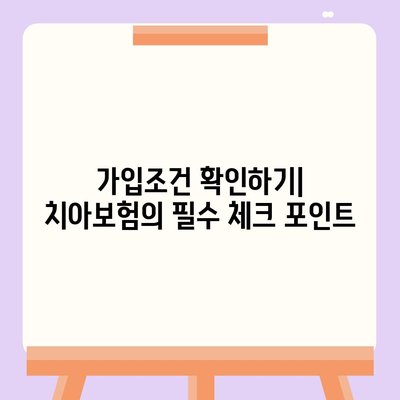 경기도 파주시 월롱면 치아보험 가격 | 치과보험 | 추천 | 비교 | 에이스 | 라이나 | 가입조건 | 2024