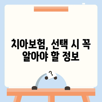 대구시 남구 대명1동 치아보험 가격 | 치과보험 | 추천 | 비교 | 에이스 | 라이나 | 가입조건 | 2024