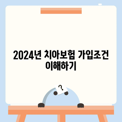 전라북도 임실군 오수면 치아보험 가격 | 치과보험 | 추천 | 비교 | 에이스 | 라이나 | 가입조건 | 2024