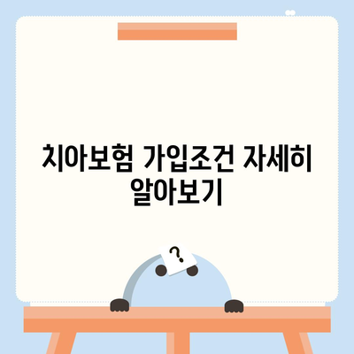 서울시 중랑구 묵제1동 치아보험 가격 | 치과보험 | 추천 | 비교 | 에이스 | 라이나 | 가입조건 | 2024