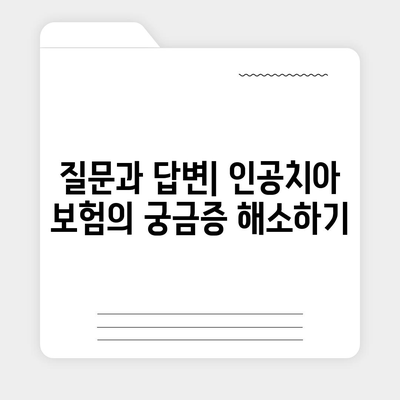 인공치아 보험 합리적인 가격으로 가입하기