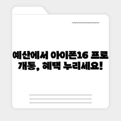 충청남도 예산군 덕산면 아이폰16 프로 사전예약 | 출시일 | 가격 | PRO | SE1 | 디자인 | 프로맥스 | 색상 | 미니 | 개통