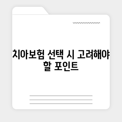 광주시 동구 산수1동 치아보험 가격 | 치과보험 | 추천 | 비교 | 에이스 | 라이나 | 가입조건 | 2024