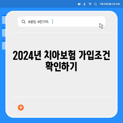 전라북도 남원시 이백면 치아보험 가격 | 치과보험 | 추천 | 비교 | 에이스 | 라이나 | 가입조건 | 2024