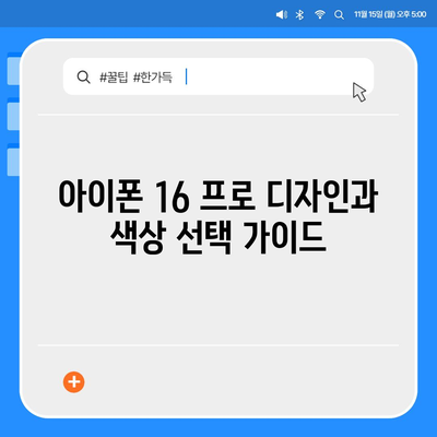 제주도 제주시 도두동 아이폰16 프로 사전예약 | 출시일 | 가격 | PRO | SE1 | 디자인 | 프로맥스 | 색상 | 미니 | 개통