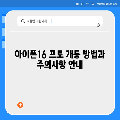 인천시 동구 만석동 아이폰16 프로 사전예약 | 출시일 | 가격 | PRO | SE1 | 디자인 | 프로맥스 | 색상 | 미니 | 개통