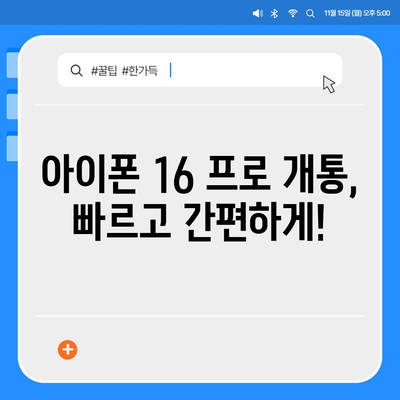 서울시 중구 동화동 아이폰16 프로 사전예약 | 출시일 | 가격 | PRO | SE1 | 디자인 | 프로맥스 | 색상 | 미니 | 개통