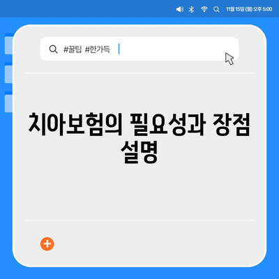 경상북도 고령군 다산면 치아보험 가격 | 치과보험 | 추천 | 비교 | 에이스 | 라이나 | 가입조건 | 2024