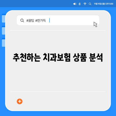 제주도 서귀포시 천지동 치아보험 가격 | 치과보험 | 추천 | 비교 | 에이스 | 라이나 | 가입조건 | 2024