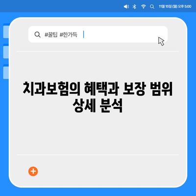 인천시 옹진군 연평면 치아보험 가격 | 치과보험 | 추천 | 비교 | 에이스 | 라이나 | 가입조건 | 2024