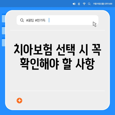 전라북도 순창군 유등면 치아보험 가격 | 치과보험 | 추천 | 비교 | 에이스 | 라이나 | 가입조건 | 2024