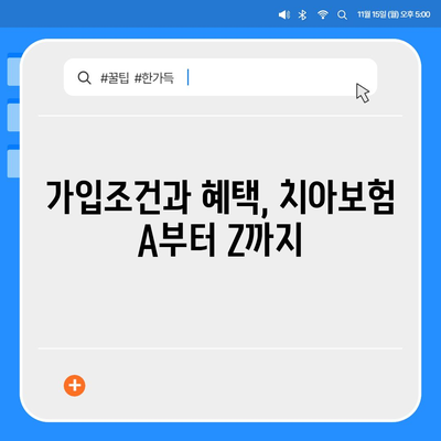 경상남도 고성군 거류면 치아보험 가격 | 치과보험 | 추천 | 비교 | 에이스 | 라이나 | 가입조건 | 2024