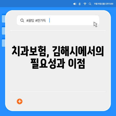 경상남도 김해시 활천동 치아보험 가격 | 치과보험 | 추천 | 비교 | 에이스 | 라이나 | 가입조건 | 2024