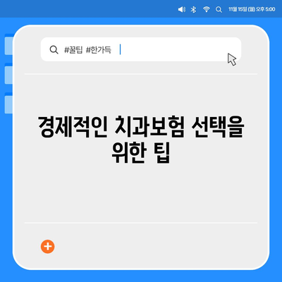 전라북도 남원시 주생면 치아보험 가격 | 치과보험 | 추천 | 비교 | 에이스 | 라이나 | 가입조건 | 2024