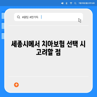 세종시 세종특별자치시 대평동 치아보험 가격 | 치과보험 | 추천 | 비교 | 에이스 | 라이나 | 가입조건 | 2024