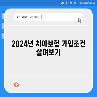 경상남도 남해군 창선면 치아보험 가격 | 치과보험 | 추천 | 비교 | 에이스 | 라이나 | 가입조건 | 2024