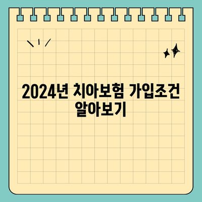 대구시 수성구 고산2동 치아보험 가격 | 치과보험 | 추천 | 비교 | 에이스 | 라이나 | 가입조건 | 2024