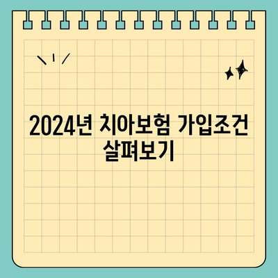 서울시 마포구 신수동 치아보험 가격 | 치과보험 | 추천 | 비교 | 에이스 | 라이나 | 가입조건 | 2024