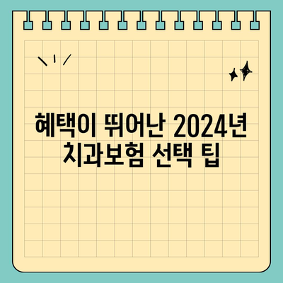 대구시 중구 삼덕동 치아보험 가격 | 치과보험 | 추천 | 비교 | 에이스 | 라이나 | 가입조건 | 2024