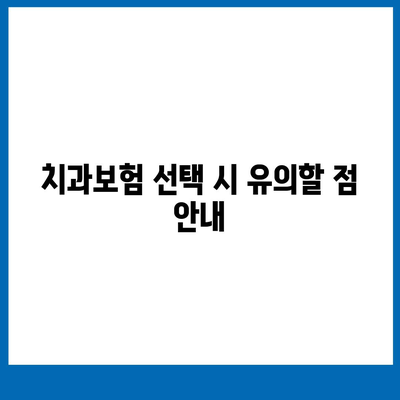 대구시 수성구 고산2동 치아보험 가격 | 치과보험 | 추천 | 비교 | 에이스 | 라이나 | 가입조건 | 2024