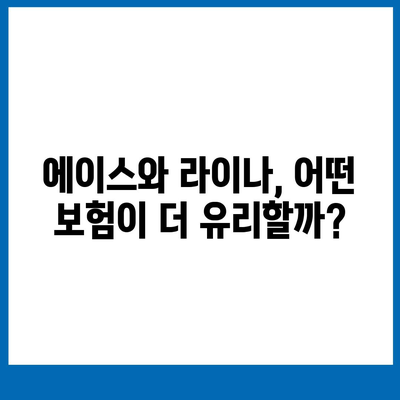 경상남도 산청군 생비량면 치아보험 가격 | 치과보험 | 추천 | 비교 | 에이스 | 라이나 | 가입조건 | 2024