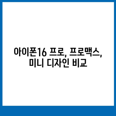 인천시 서구 청라1동 아이폰16 프로 사전예약 | 출시일 | 가격 | PRO | SE1 | 디자인 | 프로맥스 | 색상 | 미니 | 개통