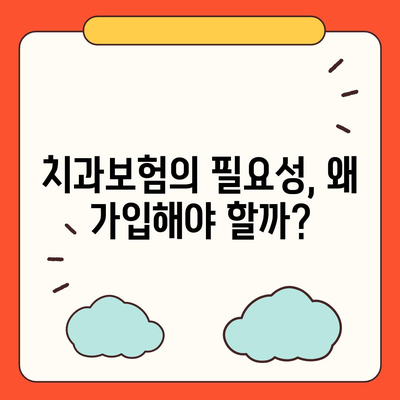 전라남도 여수시 충무동 치아보험 가격 | 치과보험 | 추천 | 비교 | 에이스 | 라이나 | 가입조건 | 2024