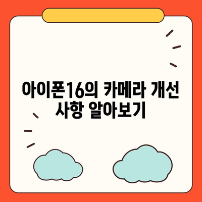 아이폰16의 색상, 디자인, 스펙 공개