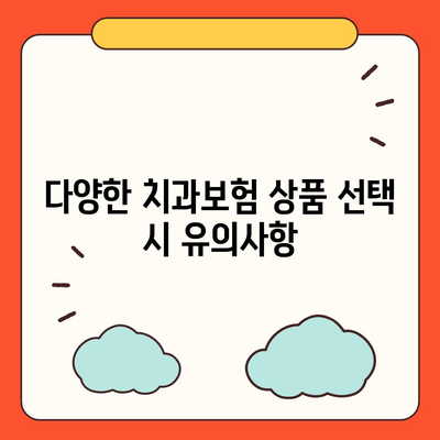 경상북도 고령군 다산면 치아보험 가격 | 치과보험 | 추천 | 비교 | 에이스 | 라이나 | 가입조건 | 2024