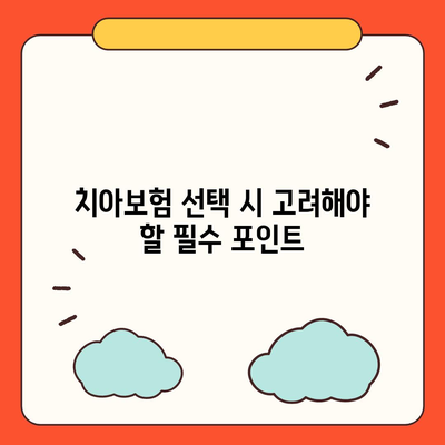 대구시 수성구 지산2동 치아보험 가격 | 치과보험 | 추천 | 비교 | 에이스 | 라이나 | 가입조건 | 2024