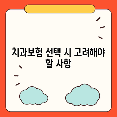 충청북도 영동군 상촌면 치아보험 가격 | 치과보험 | 추천 | 비교 | 에이스 | 라이나 | 가입조건 | 2024