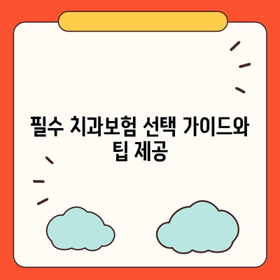 세종시 세종특별자치시 연서면 치아보험 가격 | 치과보험 | 추천 | 비교 | 에이스 | 라이나 | 가입조건 | 2024