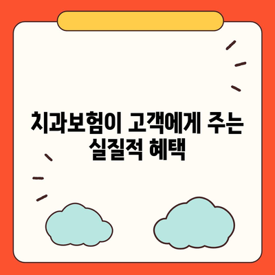 대구시 군위군 우보면 치아보험 가격 | 치과보험 | 추천 | 비교 | 에이스 | 라이나 | 가입조건 | 2024