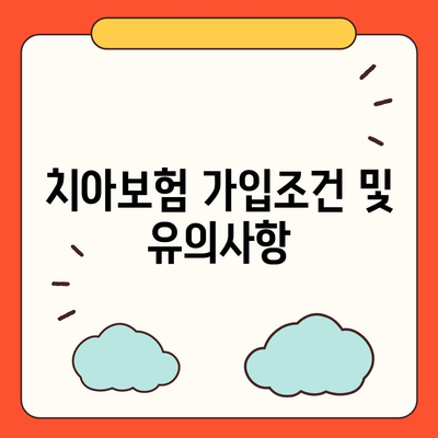 충청북도 제천시 화산동 치아보험 가격 | 치과보험 | 추천 | 비교 | 에이스 | 라이나 | 가입조건 | 2024