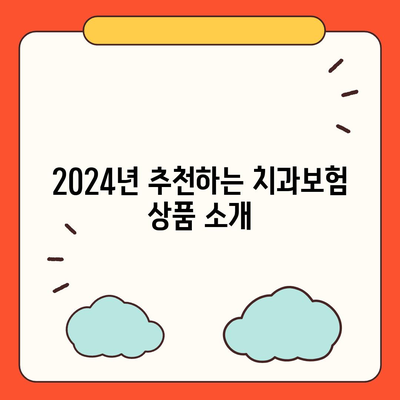 부산시 북구 만덕1동 치아보험 가격 | 치과보험 | 추천 | 비교 | 에이스 | 라이나 | 가입조건 | 2024