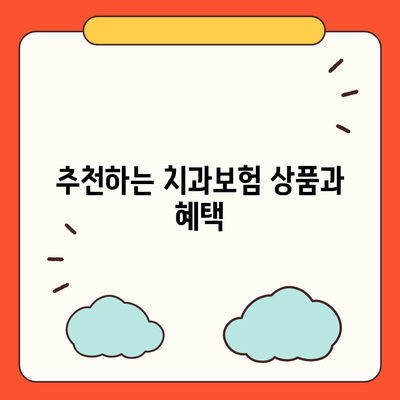 인천시 옹진군 영흥면 치아보험 가격 | 치과보험 | 추천 | 비교 | 에이스 | 라이나 | 가입조건 | 2024