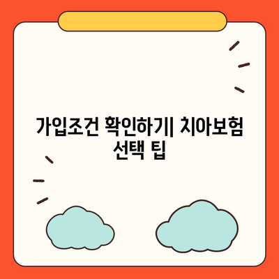 경상북도 안동시 명륜동 치아보험 가격 | 치과보험 | 추천 | 비교 | 에이스 | 라이나 | 가입조건 | 2024