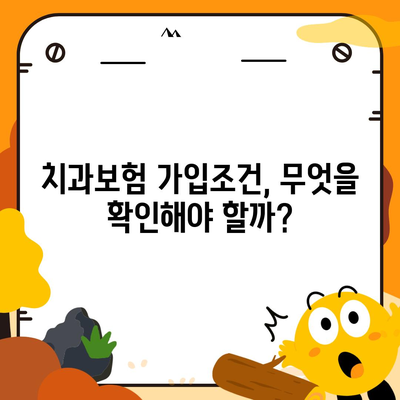 강원도 태백시 장성동 치아보험 가격 | 치과보험 | 추천 | 비교 | 에이스 | 라이나 | 가입조건 | 2024