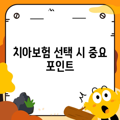 대전시 중구 대흥동 치아보험 가격 | 치과보험 | 추천 | 비교 | 에이스 | 라이나 | 가입조건 | 2024