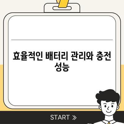 아이폰 16 프로의 빠르게 향상된 충전 기대