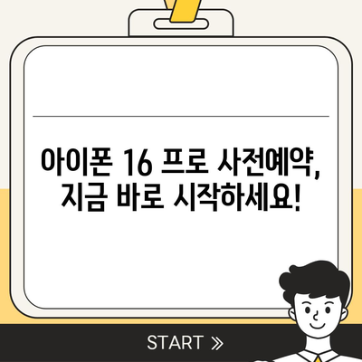 서울시 중구 동화동 아이폰16 프로 사전예약 | 출시일 | 가격 | PRO | SE1 | 디자인 | 프로맥스 | 색상 | 미니 | 개통