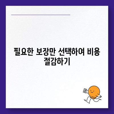 치아 보험료 저렴하게 가입하는 방법