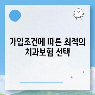 경상남도 의령군 의령읍 치아보험 가격 | 치과보험 | 추천 | 비교 | 에이스 | 라이나 | 가입조건 | 2024