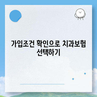 인천시 동구 송림6동 치아보험 가격 | 치과보험 | 추천 | 비교 | 에이스 | 라이나 | 가입조건 | 2024