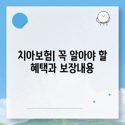 경상남도 함안군 칠원읍 치아보험 가격 | 치과보험 | 추천 | 비교 | 에이스 | 라이나 | 가입조건 | 2024