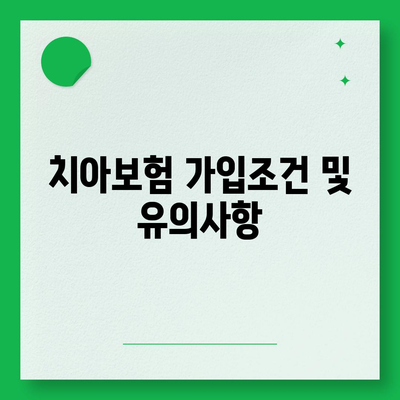 경기도 광명시 하안4동 치아보험 가격 | 치과보험 | 추천 | 비교 | 에이스 | 라이나 | 가입조건 | 2024