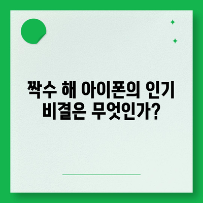 아이폰 16 | 짝수의 대박 다시 올까?