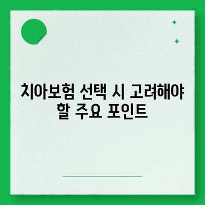 전라북도 임실군 청웅면 치아보험 가격 | 치과보험 | 추천 | 비교 | 에이스 | 라이나 | 가입조건 | 2024