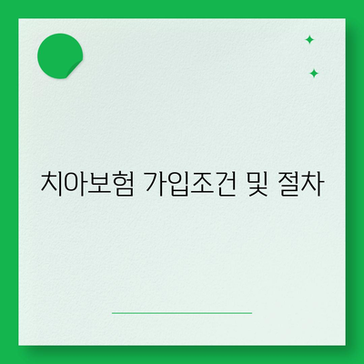 경상북도 구미시 공단동 치아보험 가격 | 치과보험 | 추천 | 비교 | 에이스 | 라이나 | 가입조건 | 2024